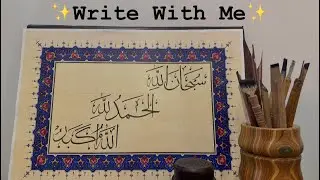 Tasbeehat-e-Fatima Calligraphy 🌧️ | SubhanAllah Alhamdulillah Allahu Akbar | Relaxing Rain Sounds 
