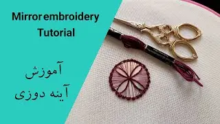 Beautiful Mirror Hand Embroidery|  Mirror Work| shisha work| آموزش آینه دوزی