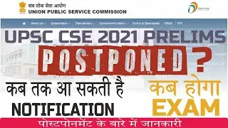 UPSC PRELIMS 2021 POSTPONED | will upsc prelims 2021 be postponed #upsccseprelimspostponed