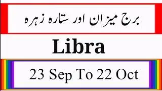 burj e meezan in urdu | Libra Horoscope 2018 | Burj e Meezan Yearly Horoscope 2018 in hindi