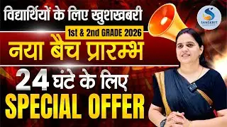 Special offers. Good news for students. RPSC Grade 1st & 2nd Sanskrit Subject Dance Batch Start