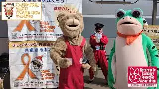 僕たちフロッグとテッドは「トイランびわこ」を通して「こどもまんなか」を応援しています！ by Ted&Frog　#トイランびわこ #こどもまんなかやってみた #一般社団法人二輪車交流振興協会