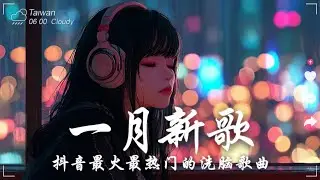 2026流行歌曲 [ Douyin 抖音歌曲2026 ]💥 40首超好聽的流行歌曲 💋🔥熱歌1小時連續播放🔥精選神曲必聽🎵 #2