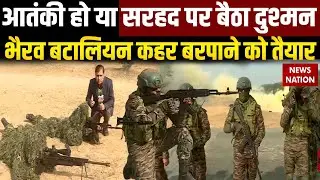 Bhairav Battalion | Indian Army की खतरनाक बटालियन जो दुश्मन और Terrorists का है काल | Special Force