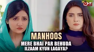 Mery Bhai Par Behoda Ilzaam Kyun Lagaya?! | Manhoos | Best Drama Scene EP 38 | MUN TV