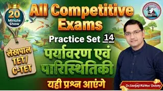 UP Lekhpal Environment & Ecology Classes 2025-26 | पारितंत्र | UPSSSC Lekhpal Environment Ecology