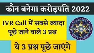 KBC IVR Call Questions | KBC Season 14 IVR Call | KBC IVR Call | KBC Registration 2022