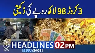 2PM News Headlines: Rs3.98 Crore Looted from Jeweler in Karachi Heist &ndash; Aaj News