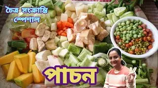Chaitra Sankranti Special Pachon | Pachon recipe | Chaitra sankranti Pachan recipe|Pachon ranna r...