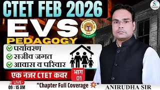 🌱 CTET Feb 2026 EVS Class | आवास व परिवार , पर्यावरण 📝 Practice Session | Primary Level paper 01