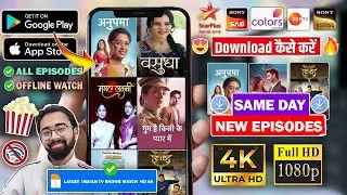 😍 Finally Best App To Watch Indian TV Shows 2025 | Mobile Ma Indian Shows Download Kare | Full HD,4K