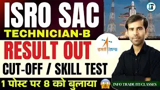 ISRO SAC RESULT OUT & Skill Test Date आ गई  | ISRO Skill Test Date Announcement for ITI Students