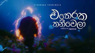Etharaka Thaniwela(එතෙරක තනිවෙලා) Imesh Wijebandara | Official Lyrics Video | Lyrics of Imesh