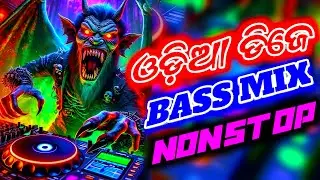 Odia DJ Song Nonstop Remix | Odia Dj Song Bass Sound Chack | New Odia Dj Song 2026 | DJ Srinibas 