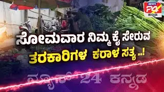 ಉತ್ತರ ಕನ್ನಡದ ಅತಿ ದೊಡ್ಡ ಸೋಮವಾರದ ಸಂತೆ | Mundgod Monday Market | Uttara Kannada Weekly Market