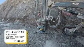 Actual measured time for a single drill rod with Wooke Weimeng 3rd Generation Impactor#drillrod