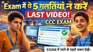 CCC Exam 5 Mistake | ये गलतियां ना करें | CCC Exam 21 से 24 December2025 | CCC Exam Full Information