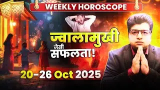 Saptahik Rashifal 20 October TO 26 October 2025 | Weekly Prediction October | Weekly Horoscope |