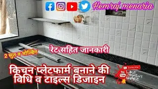 किचन स्टैंड, किचन प्लेटफार्म, ब्लैक ग्रेनाइट, टाइल्स डिजाइन, kitchen stand, platform, tiles design,