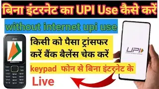 How to use UPI123 Pay - bina internet ke upi payment kaise kare | upi in feature phone | *99# UPI