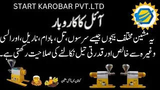 Cold Press Oil Machine | Oil Extraction Setup | Oil Business in Pakistan