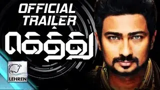 Gethu - Official Trailer | Udhayanidhi Stalin, Amy Jackson | Review | Lehren Tamil