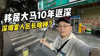 我来到中国最割裂的城市“深圳”，繁华外表下你发现了什么？｜26分钟实拍 Vlog
