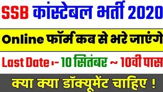 ssb tradesman recruitment 2020 - ssb constable recruitment 2020 - ssb tradesman online Form 2020