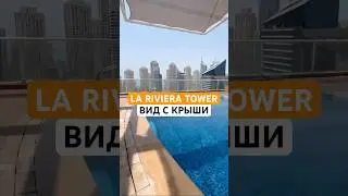 La Riviera Tower Dubai Marina #LaRiviera #Dubai #Marina #DubaiMarina