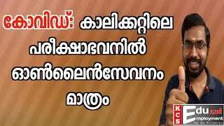 Calicut University Pareekshabhavan|Please Use Online Services