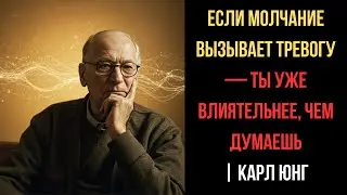 Ты чувствуешь, что не вписываешься? Возможно, твоя аура слишком мощная | Карл Юнг