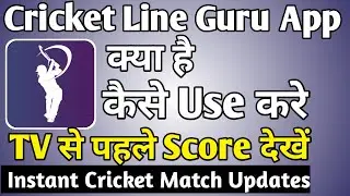 Cricket Line Guru App Kaise Use Kare ।। How to use cricket line guru app ।। Cricket Line Guru App