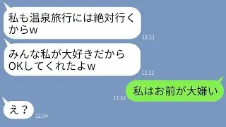 5回も断ったのに、仲間外れを許さないと旅行にタダで参加しようとするDQNママ「これ以上は許さないw」→奢られるつもりの彼女を本気で制裁した結果www