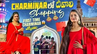 చార్మినార్ లో దీపావళి 🪔 shopping 🛍️ 