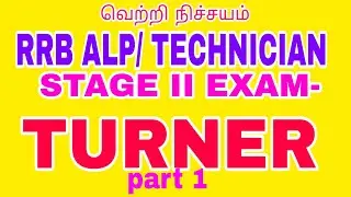 TURNER FOR RRB ALP /TECNICIAN EXAM - PART 1