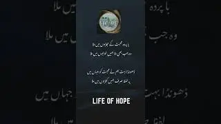 Sad Love Urdu Poetry Status @sad @love @quotes @Whatsappstatus