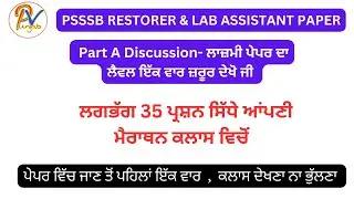 PSSSB RESTORER & LAB ASSISTANT PAPER- Part-A (ਲਾਜ਼ਮੀ ਪੇਪਰ ) Discussion