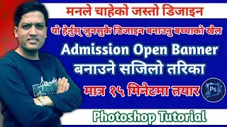 Admission Open Banner बनाउने सजिलो तरिका | How to Design Admission Open Banner | in Photoshop