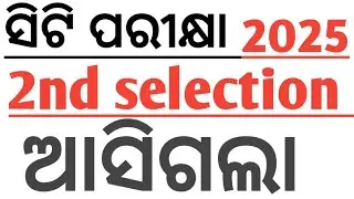 ct exam 2nd selection result published 2025|ct exam 2nd selection ଆସିଗଲା/|#ctexam2025 