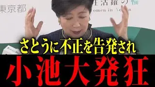 【小池百合子】※さとうが小池都政の違反を電撃告発!!【佐藤沙織里 消費税 東京都議会本会議】