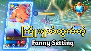 2025 | Android ဖုန်းမှာ Fanny ကြိုးရှယ်ထွက်အောင် settingချိန်နည်း