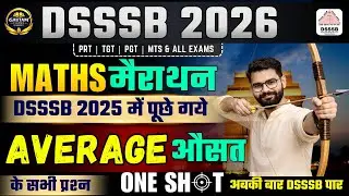 DSSSB 2025 में पूछे गये SIMPLE INTEREST COMPOUND INTEREST & AVERAGE के सभी प्रश्न सिर्फ एक class में