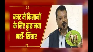 नेता प्रतिपक्ष उमंग सिंघार ने बजट को किसानों, स्टार्टअप्स और छोटे उद्योगों के लिए बताया निराशाजनक
