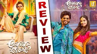 Anaganaga Oka Raju Movie Review | అనగనగా ఒక రాజు' మూవీ రివ్యూ | Naveen Polishetty | UTV ET