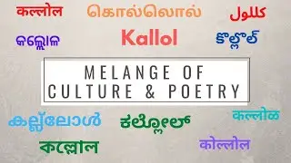 Ep-01: Kallol- A Multilingual Poet Conference (कवि सम्मेलन)