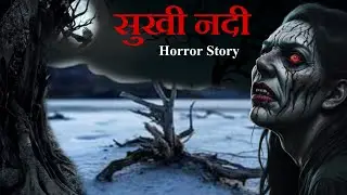सुखी नदी || Haunted Nadi || Haunted River || Bhootiya Nadi ||
