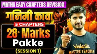 Ganimi-Kava Series! 🏹 Maths Most Important Chapters Revision ✅ | Govind Sir #hsc2026 #maths