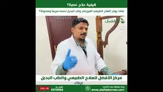 Upper Back Pain Treatment |  علاج آلام العصبه : الجمع بين العلاج الطبيعي والأيورفيدا  بركة، عُمان