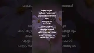 Emotional whatsapp status video malayalam #whatsappstatusvideo #malayalamwhatsappstatus
