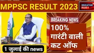 mppsc cut off 2023 | mppsc 2022 cut off | [ 1 july analysis ] { 4 } ( EDU+ )